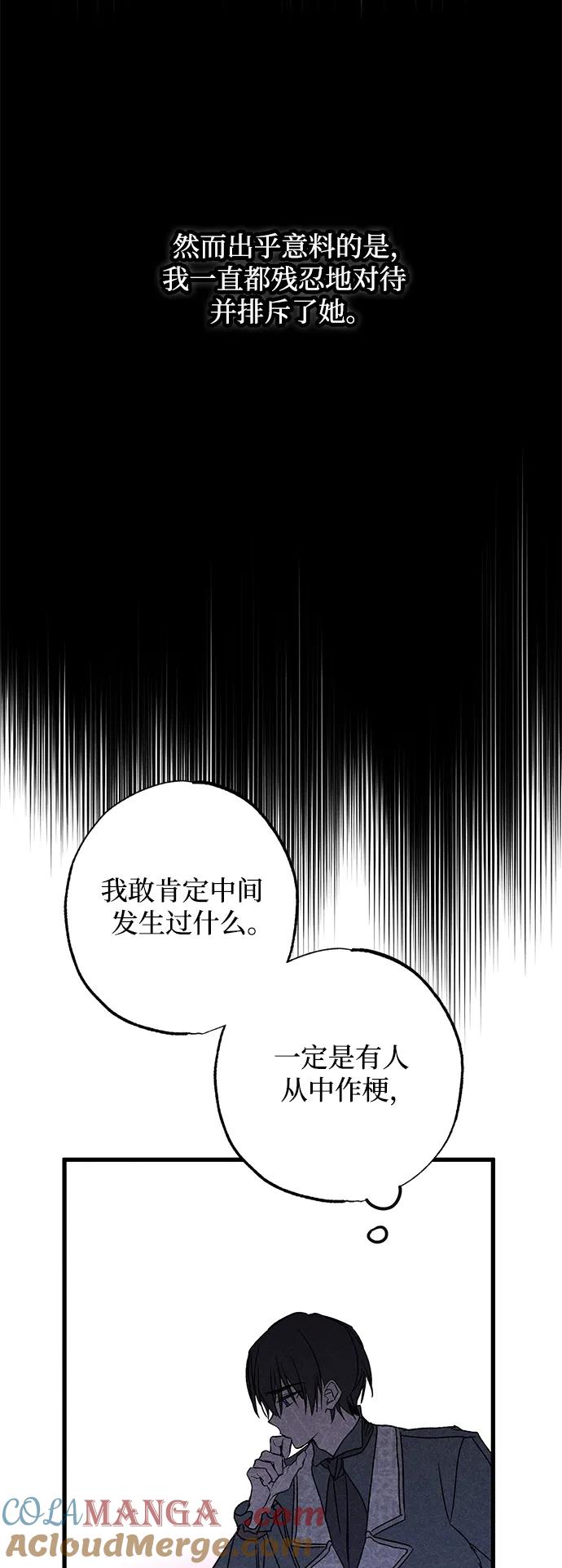 憎恨我的丈夫失忆了 第14话 第55页