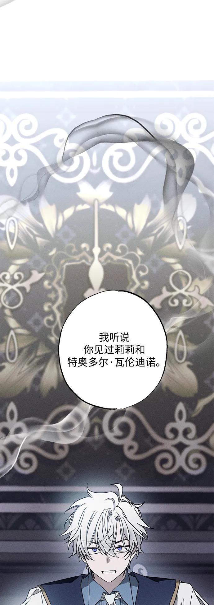 憎恨我的丈夫失忆了 第14话 第81页
