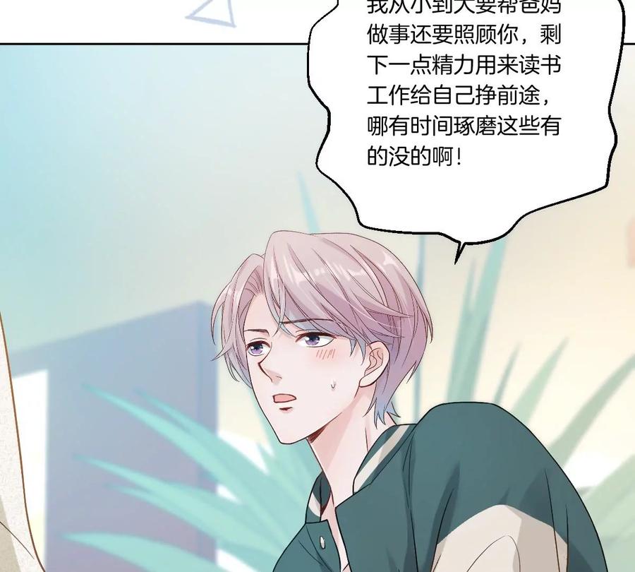 《姐姐不可以》你想对我干什么？ 第8页