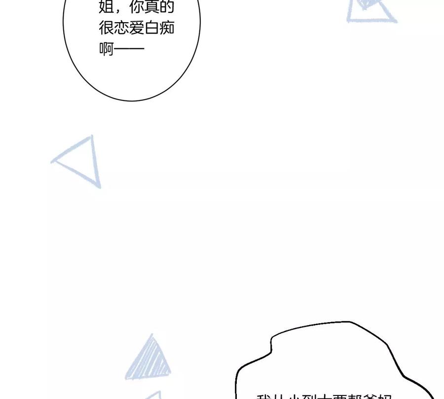 《姐姐不可以》你想对我干什么？ 第7页