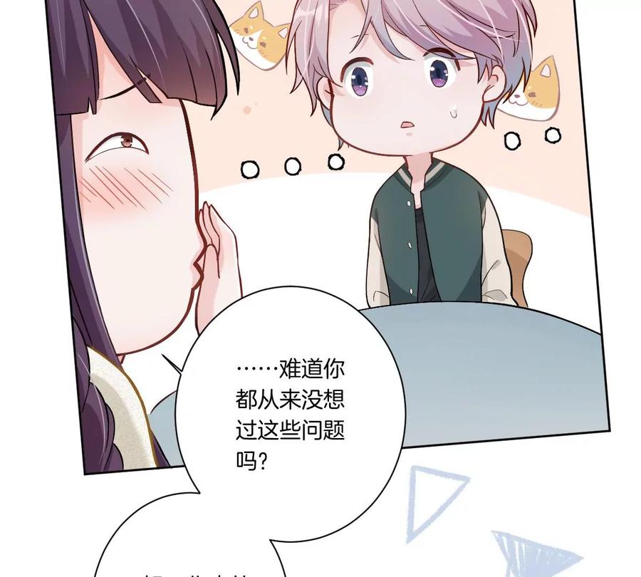 《姐姐不可以》你想对我干什么？ 第6页