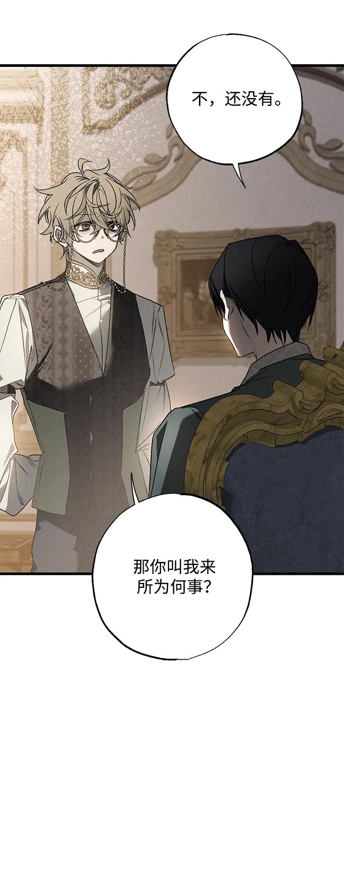 憎恨我的丈夫失忆了 第14话 第5页