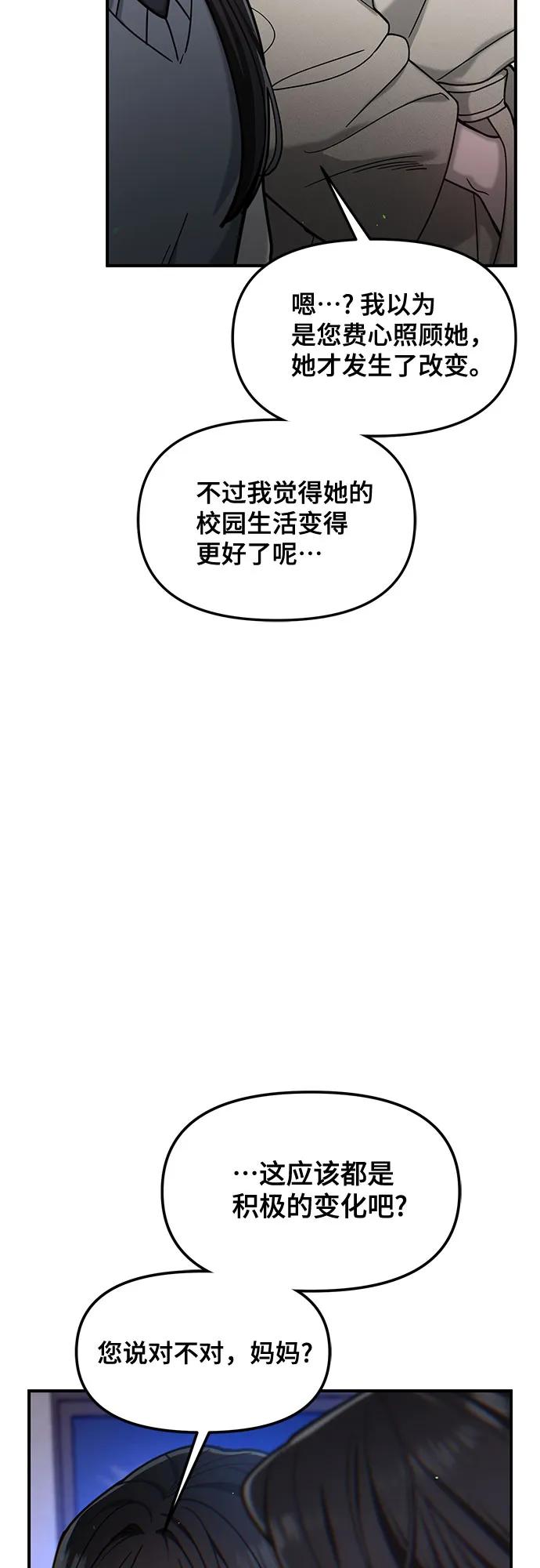 如出一辙的女儿 第147话 第39页