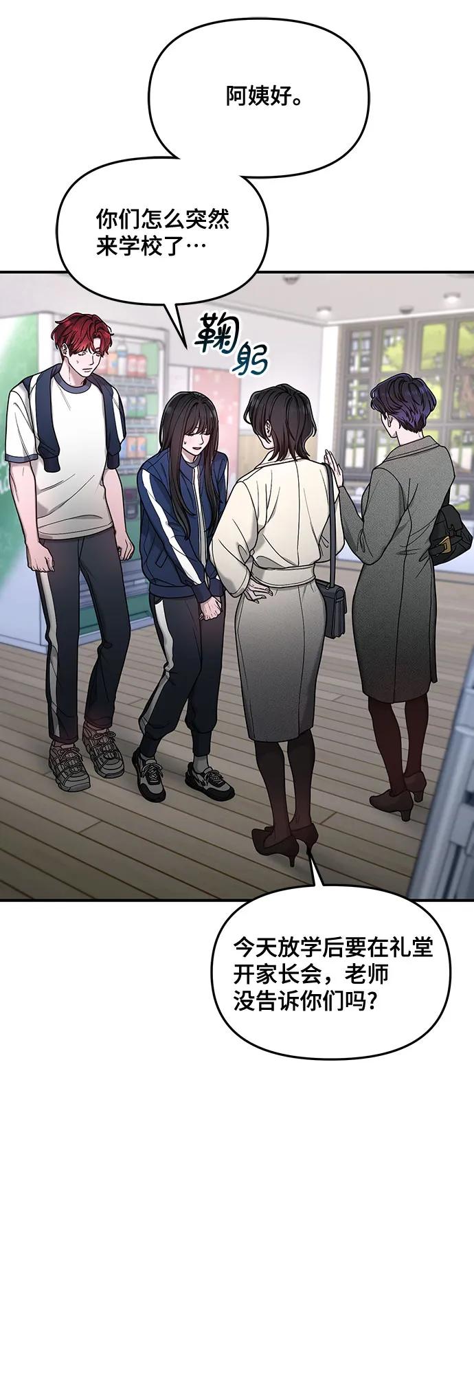 如出一辙的女儿 第147话 第29页