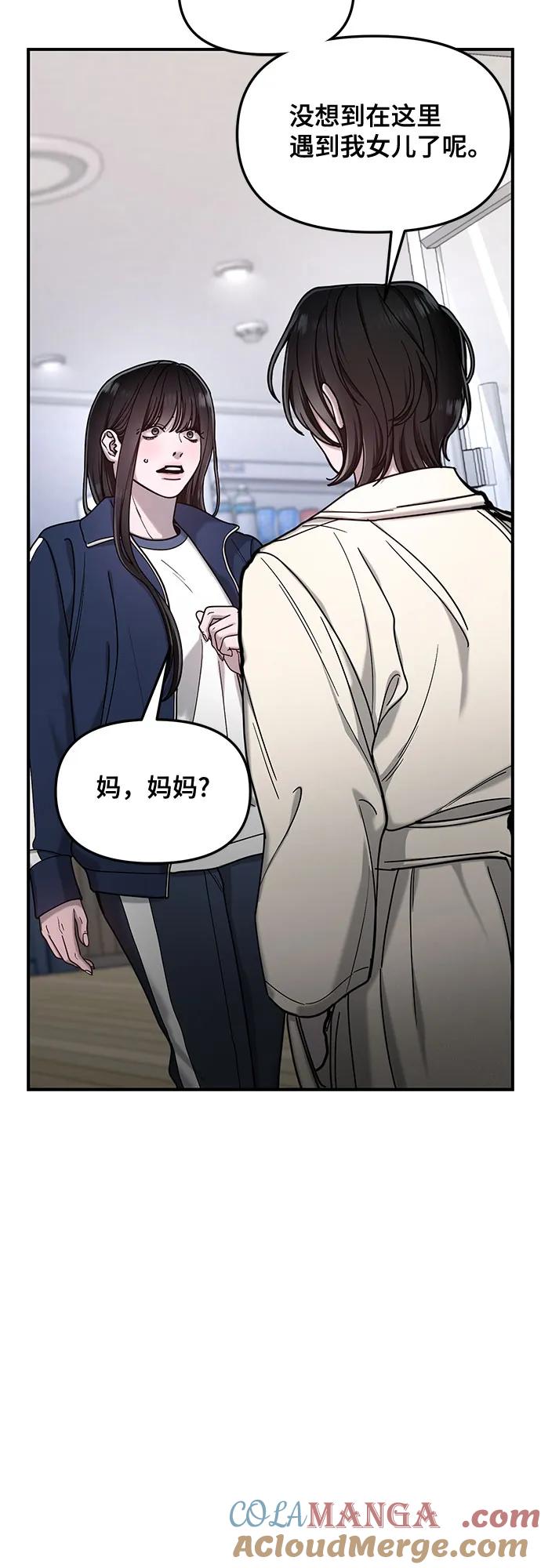 如出一辙的女儿 第147话 第28页