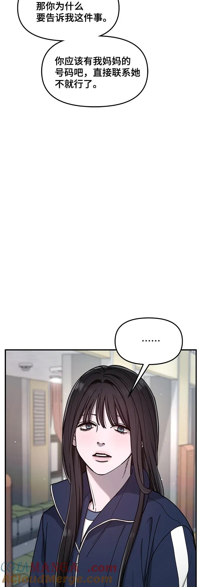 如出一辙的女儿 第147话 第16页
