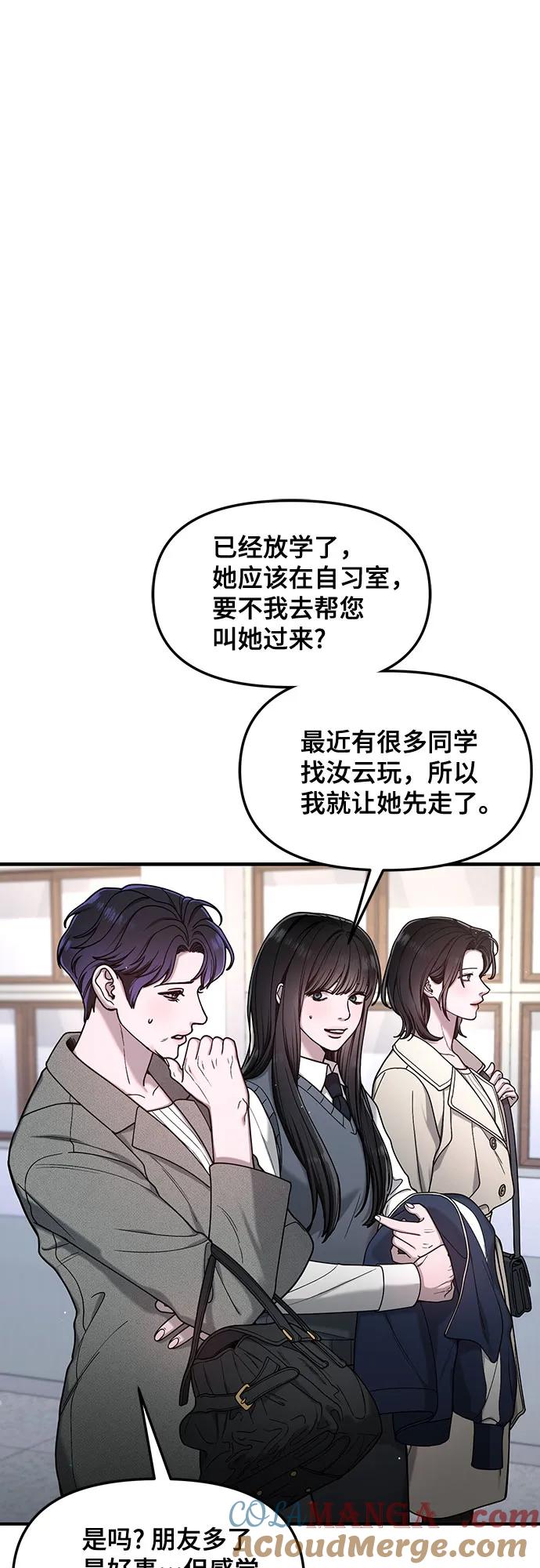如出一辙的女儿 第147话 第37页