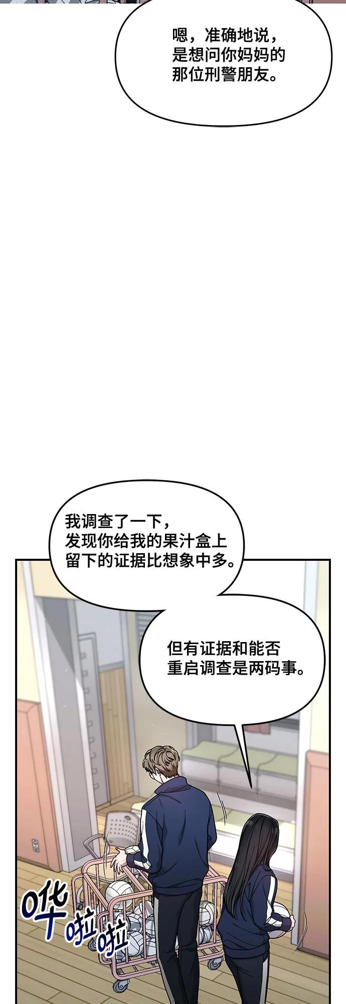 如出一辙的女儿 第147话 第8页
