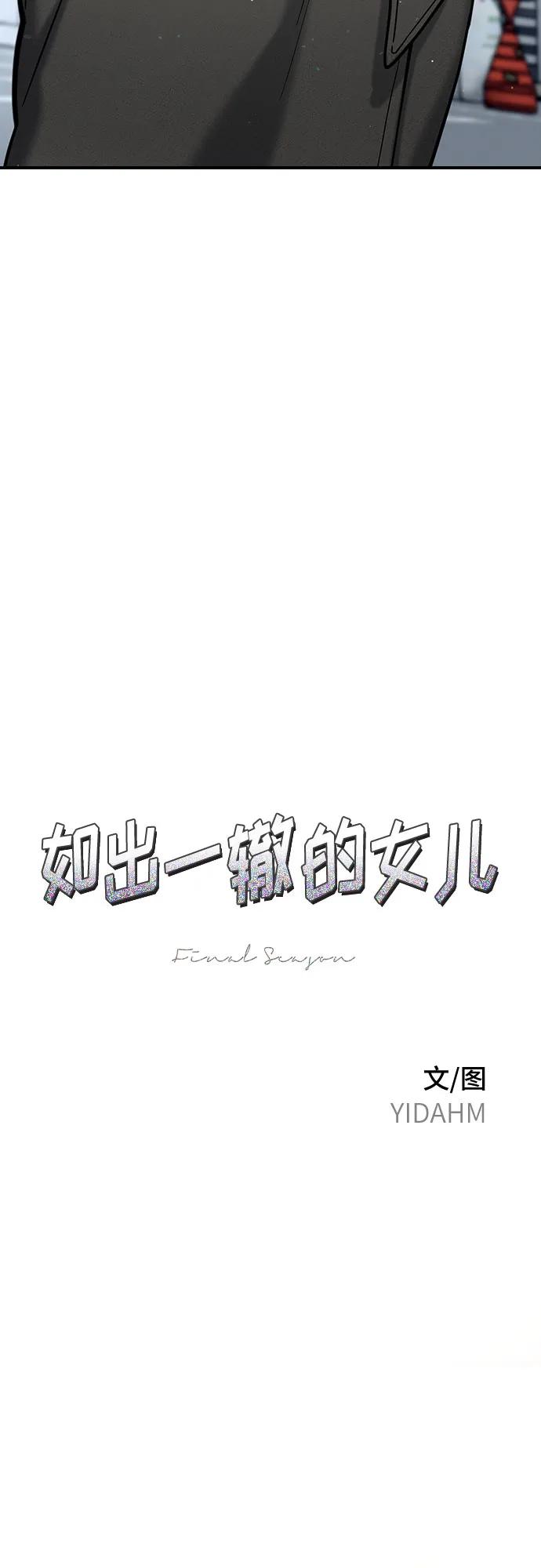 如出一辙的女儿 第147话 第6页