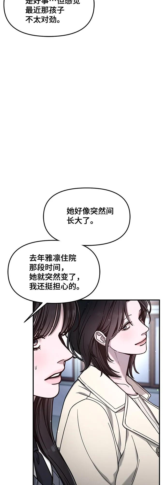 如出一辙的女儿 第147话 第38页