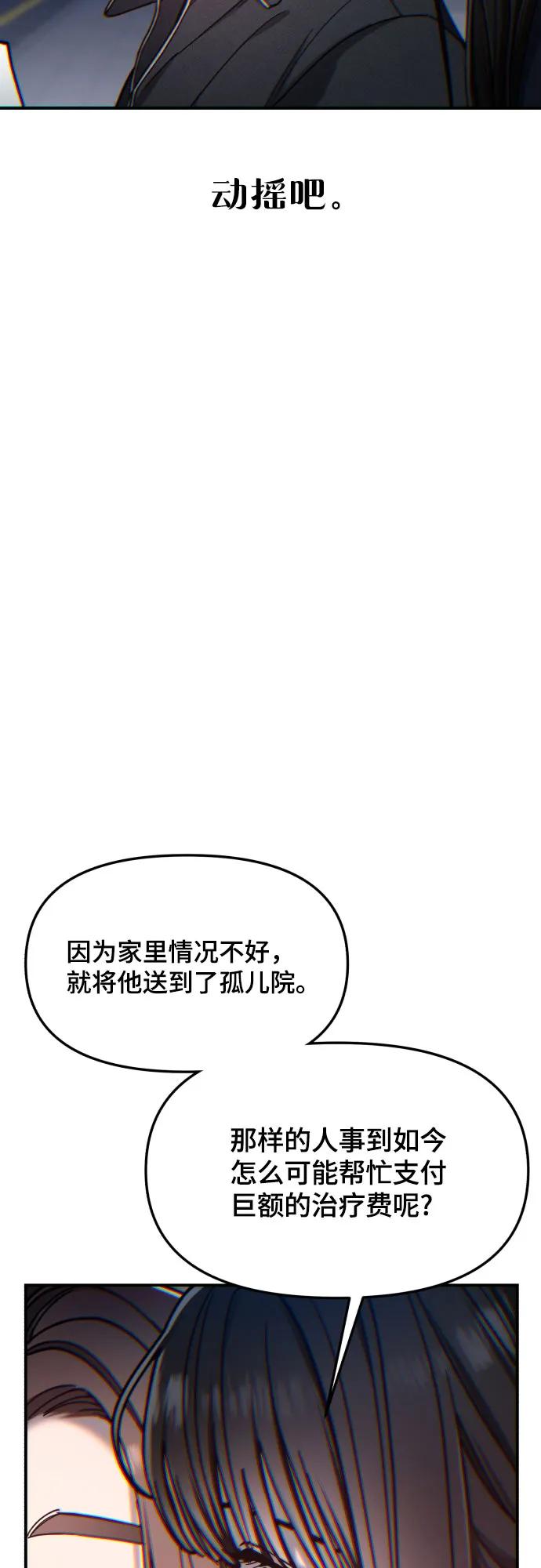 如出一辙的女儿 第149话 第68页