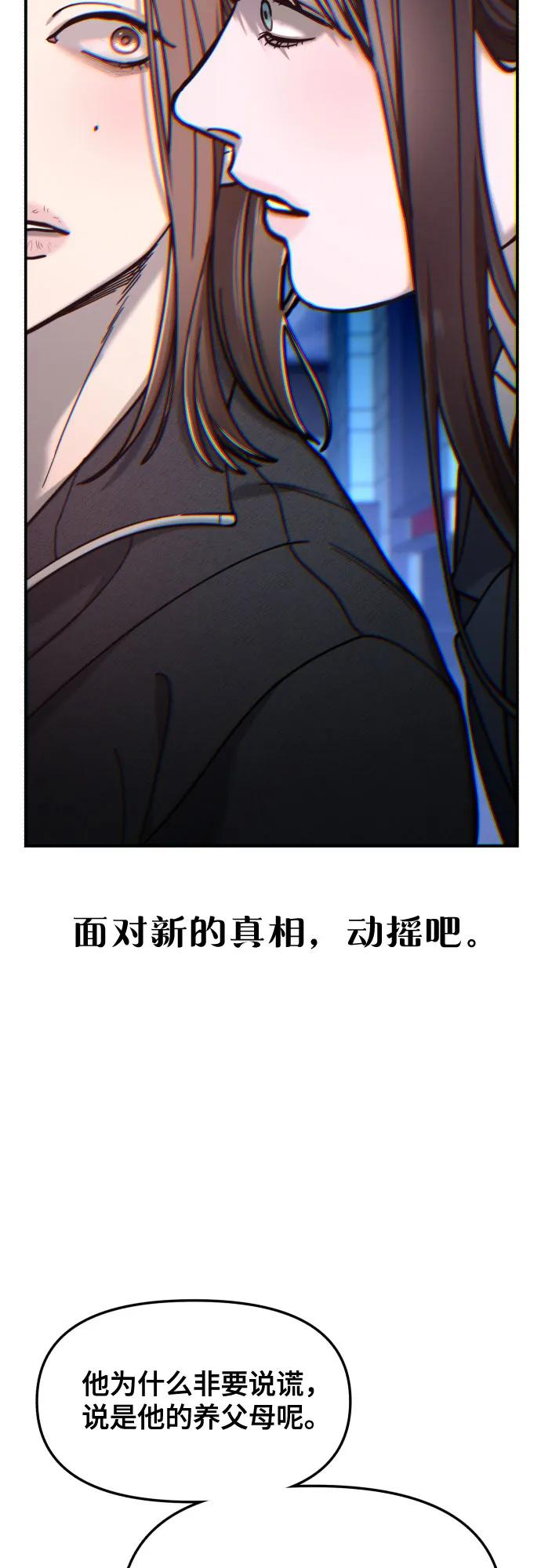 如出一辙的女儿 第149话 第69页