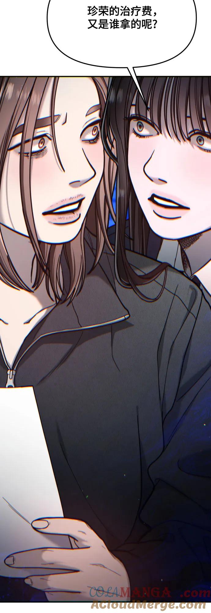 如出一辙的女儿 第149话 第70页