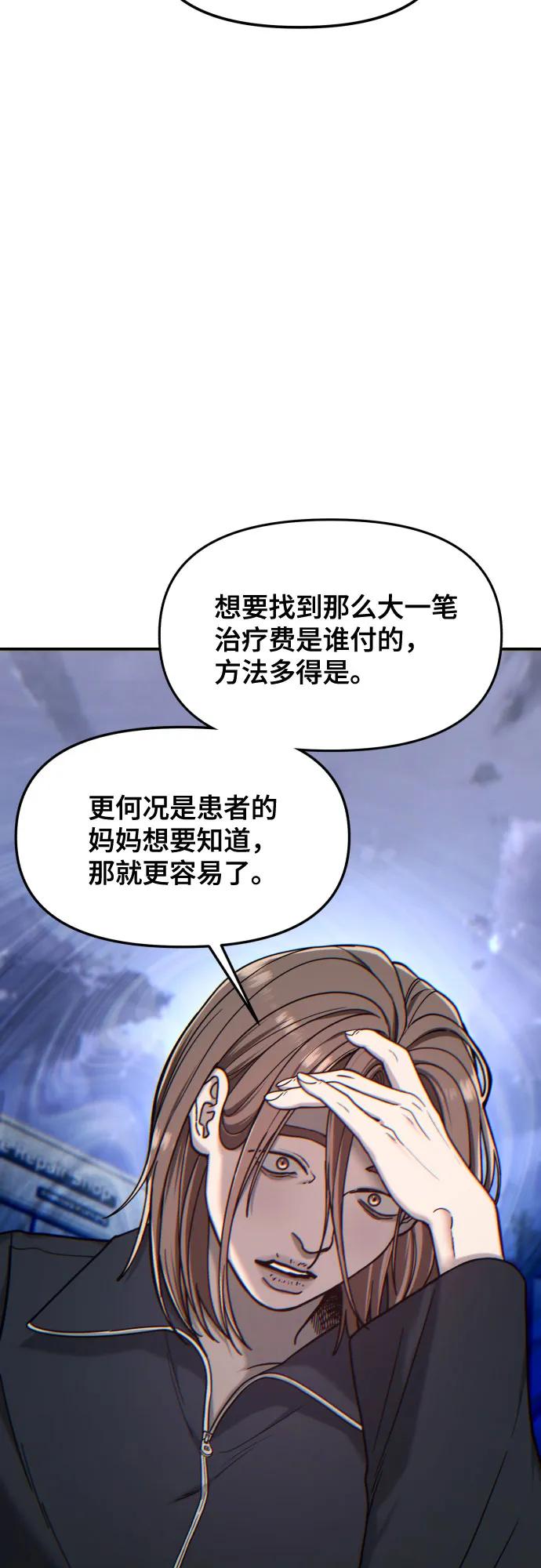 如出一辙的女儿 第150话 第18页