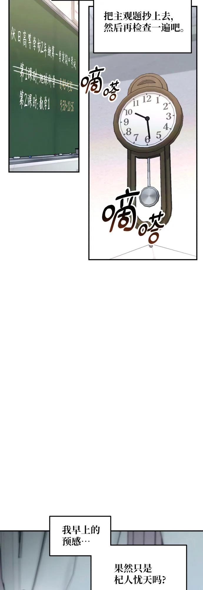 如出一辙的女儿 第150话 第71页