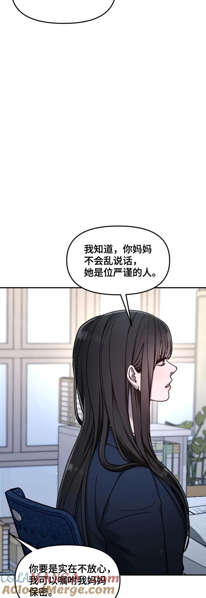 如出一辙的女儿 第150话 第28页