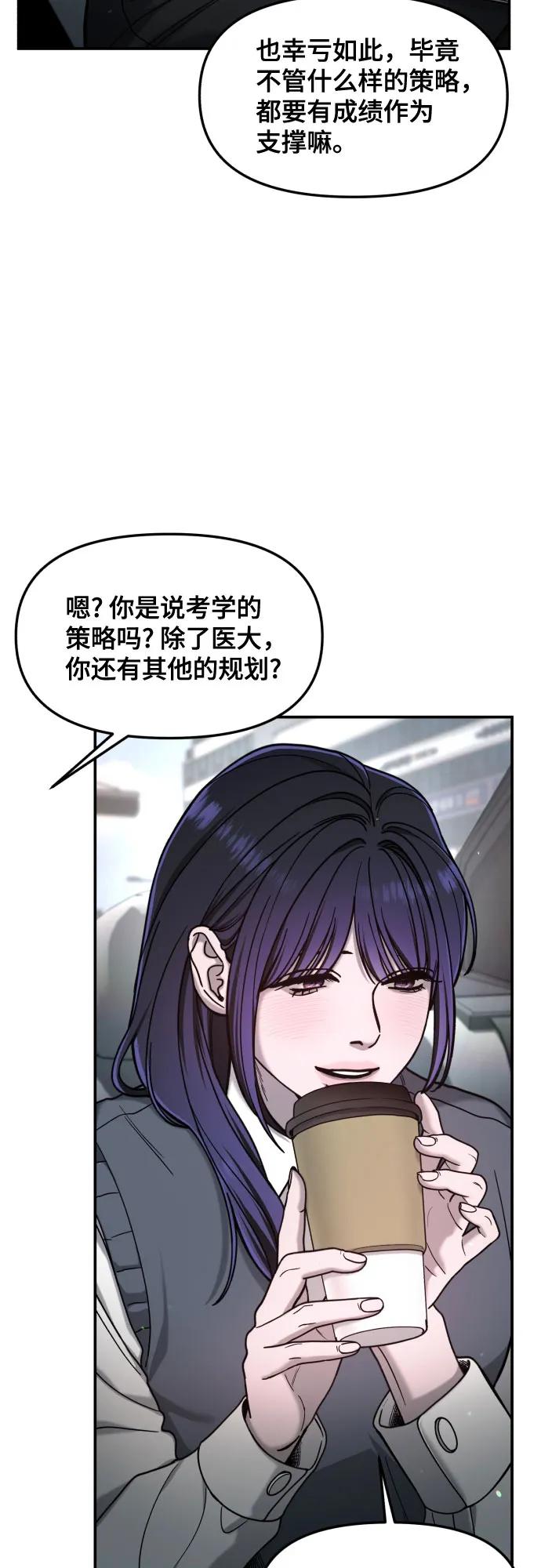 如出一辙的女儿 第150话 第42页