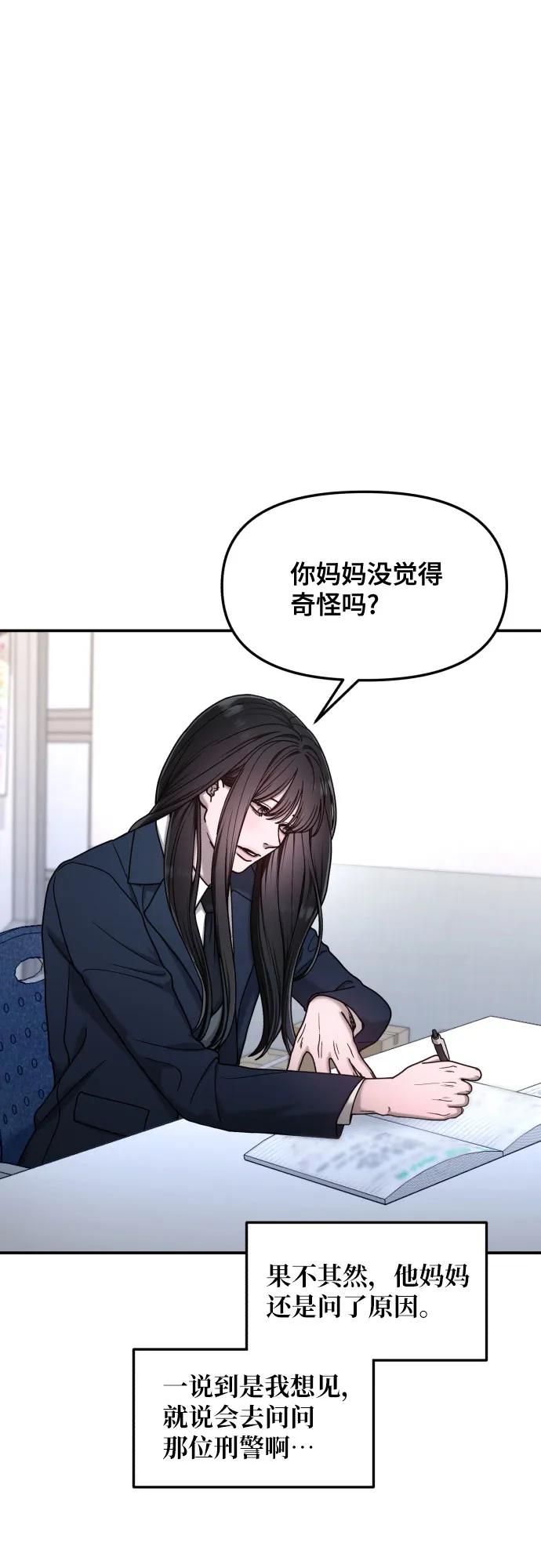 如出一辙的女儿 第150话 第24页