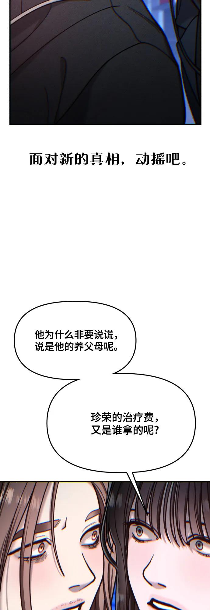 如出一辙的女儿 第150话 第9页