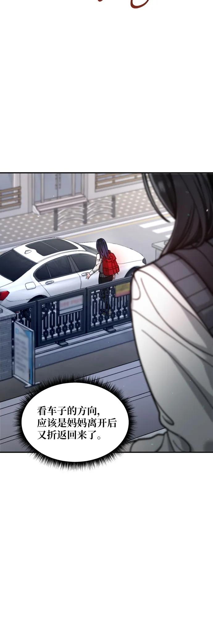 如出一辙的女儿 第150话 第56页