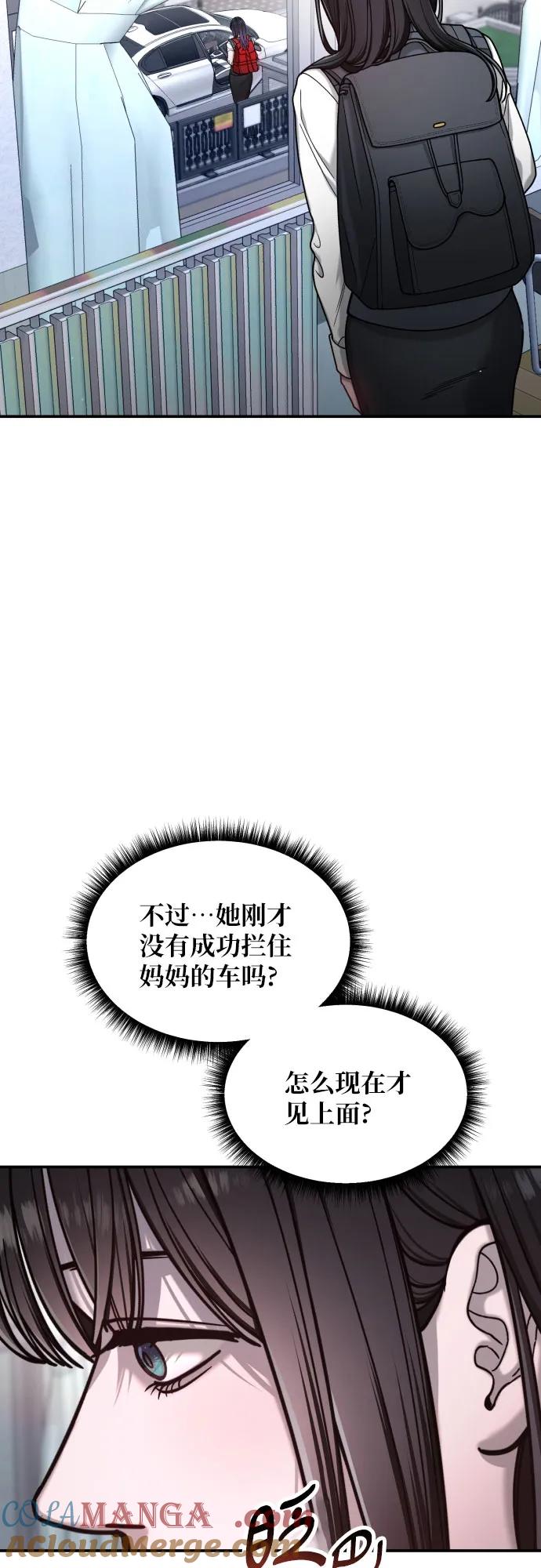 如出一辙的女儿 第150话 第55页