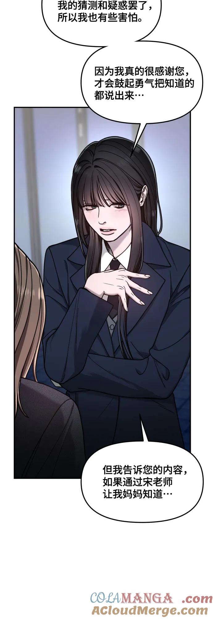 如出一辙的女儿 第150话 第16页