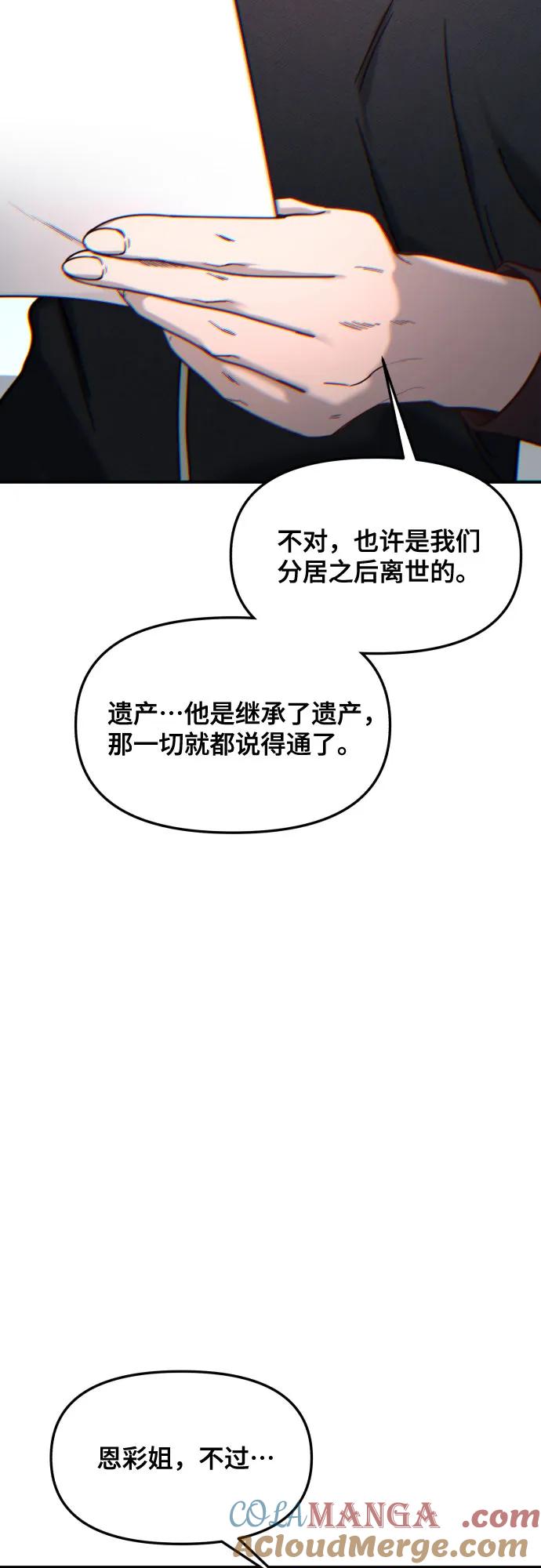 如出一辙的女儿 第150话 第4页