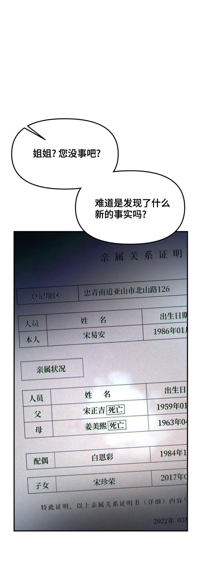 如出一辙的女儿 第150话 第2页