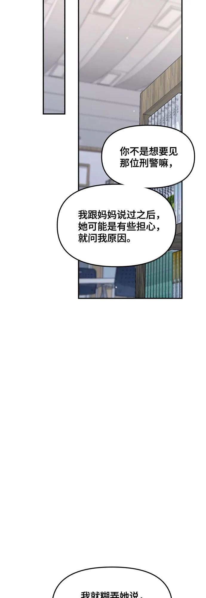 如出一辙的女儿 第150话 第20页