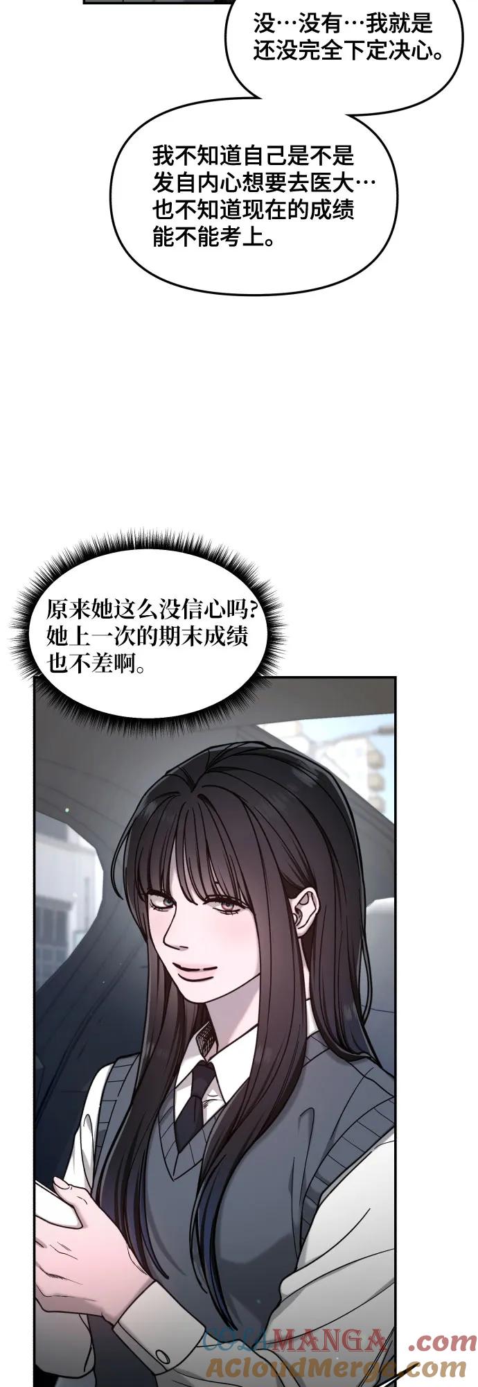 如出一辙的女儿 第150话 第43页