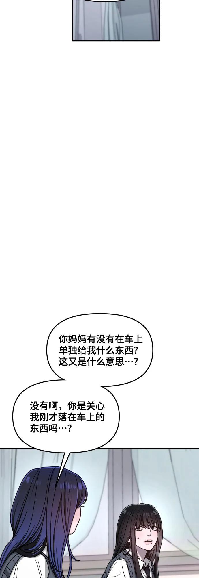 如出一辙的女儿 第150话 第62页