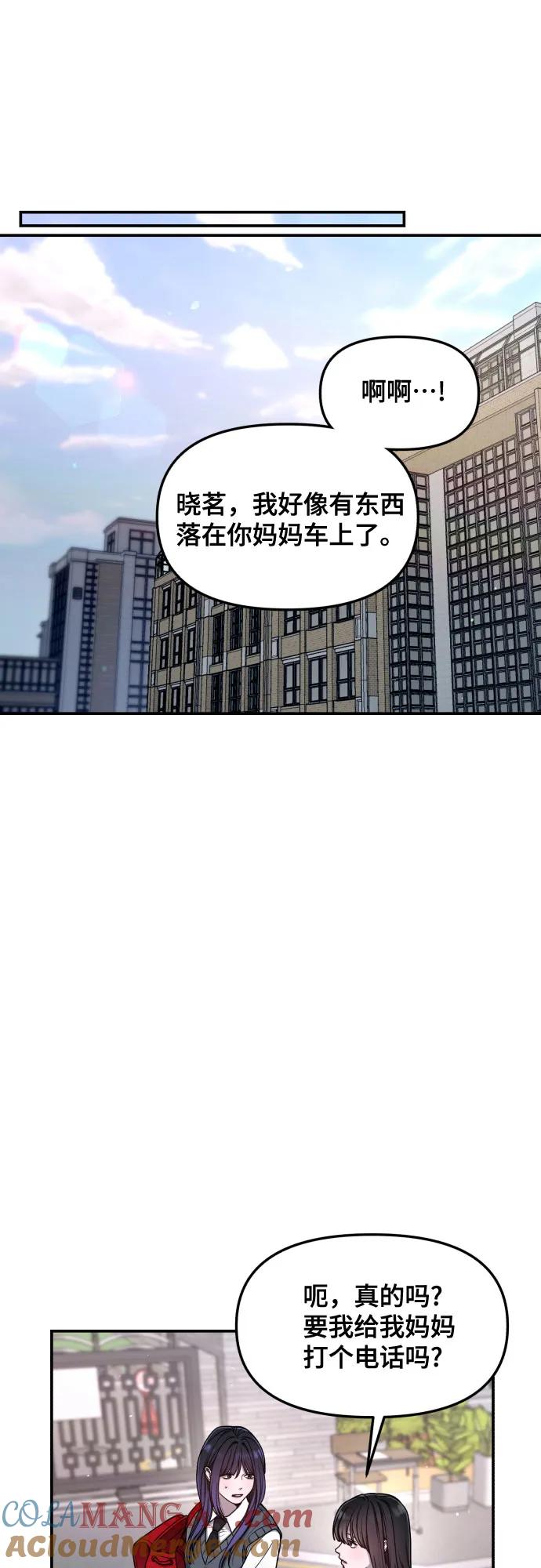 如出一辙的女儿 第150话 第49页