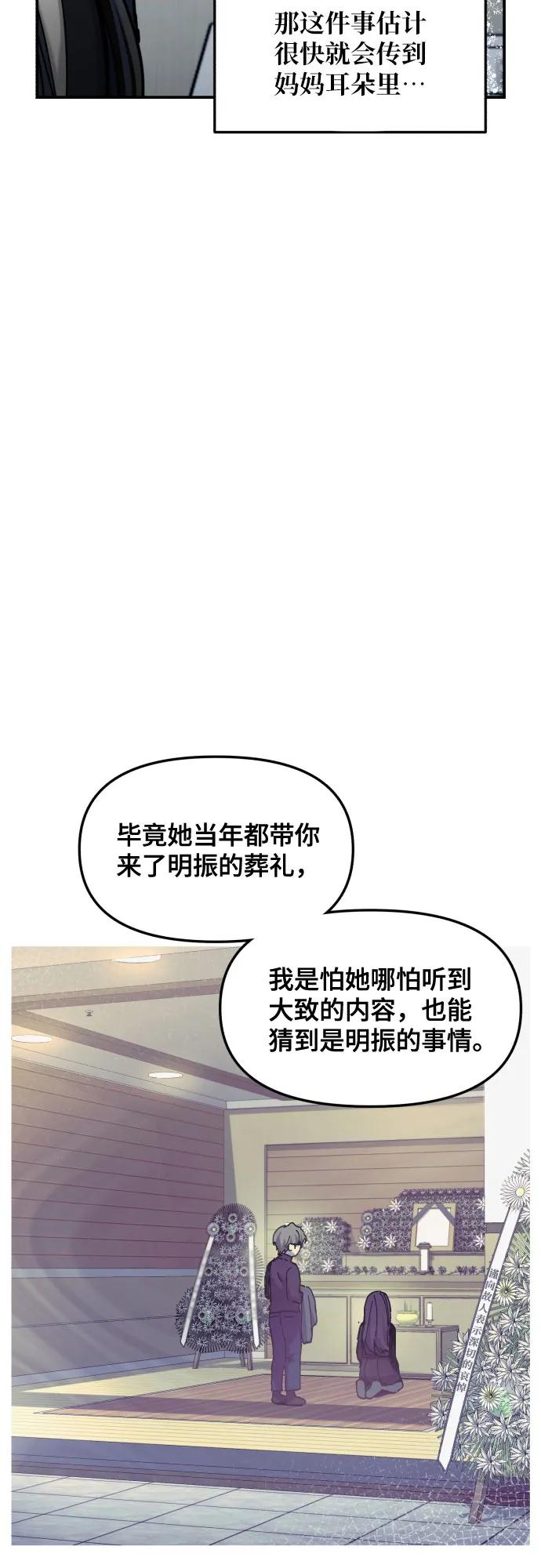 如出一辙的女儿 第150话 第26页