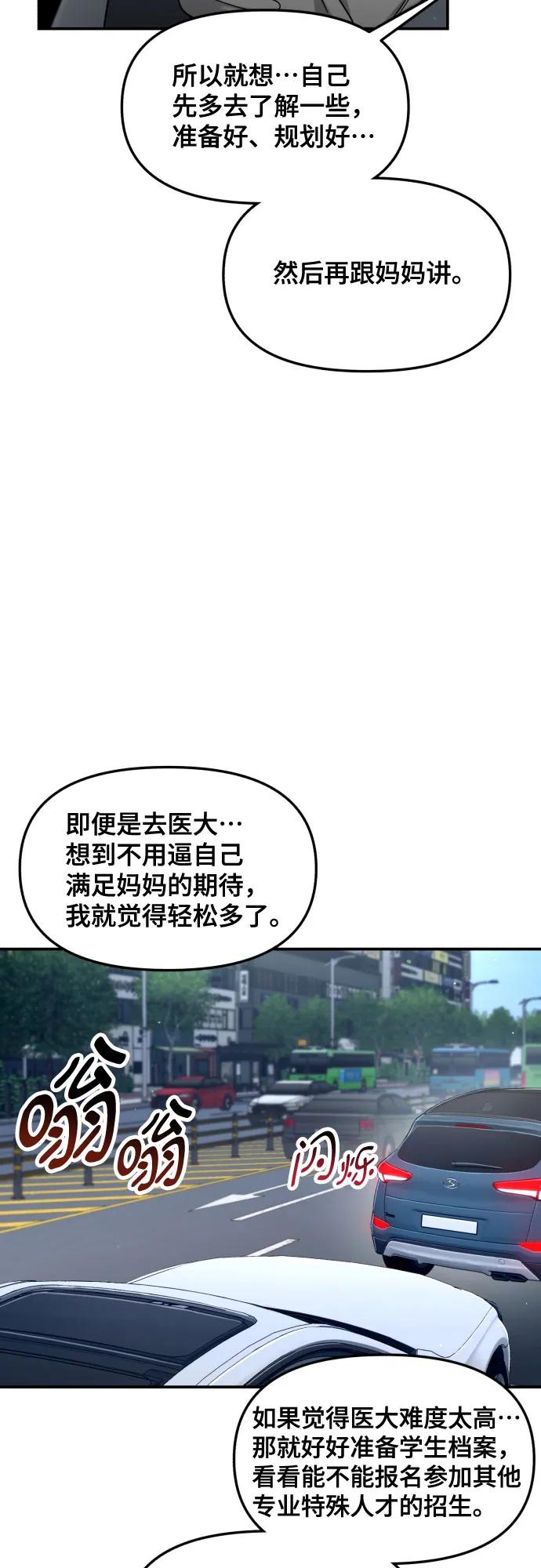 如出一辙的女儿 第150话 第44页