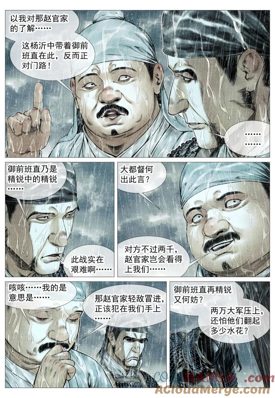 绍宋 第155话 151 青州长刀 第5页