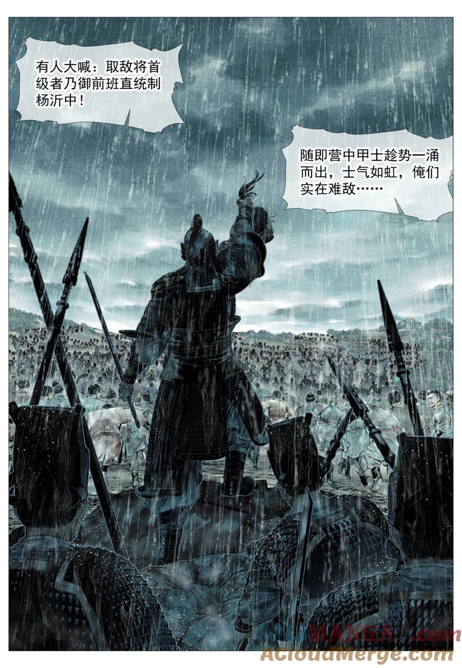 绍宋 第155话 151 青州长刀 第3页