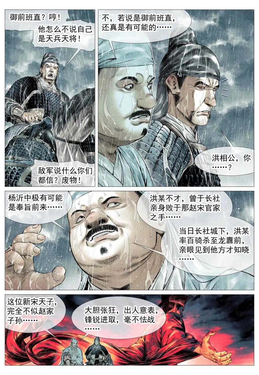 绍宋 第155话 151 青州长刀 第4页