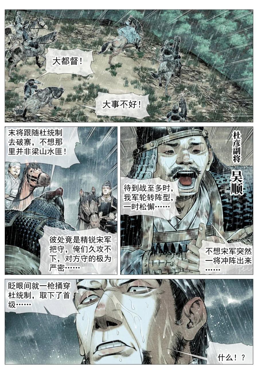 绍宋 第155话 151 青州长刀 第2页
