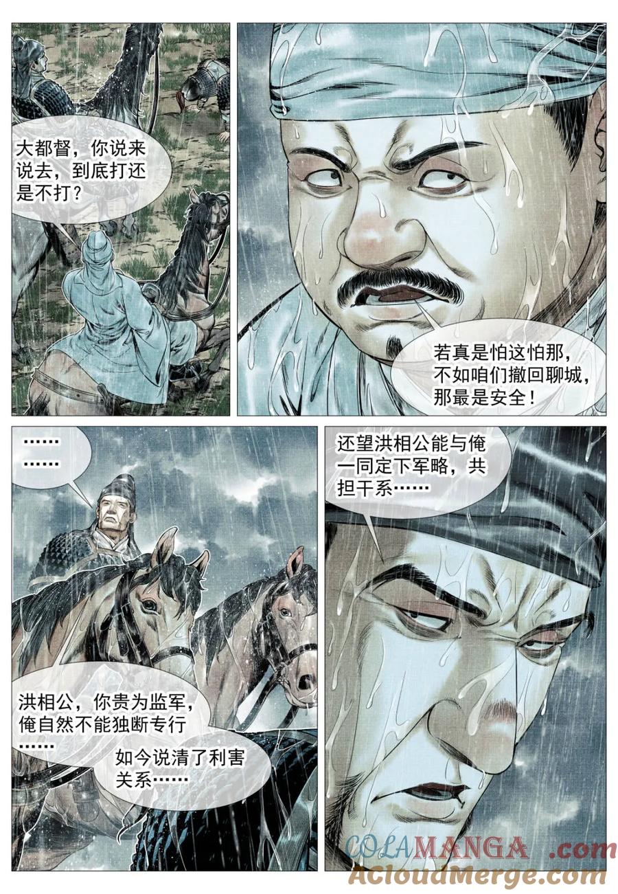 绍宋 第155话 151 青州长刀 第7页
