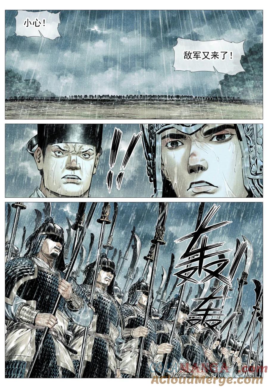 绍宋 第155话 151 青州长刀 第13页