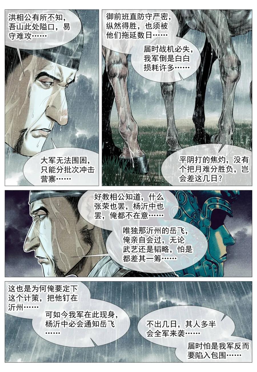 绍宋 第155话 151 青州长刀 第6页