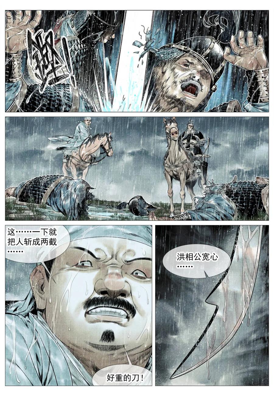 绍宋 第155话 151 青州长刀 第10页