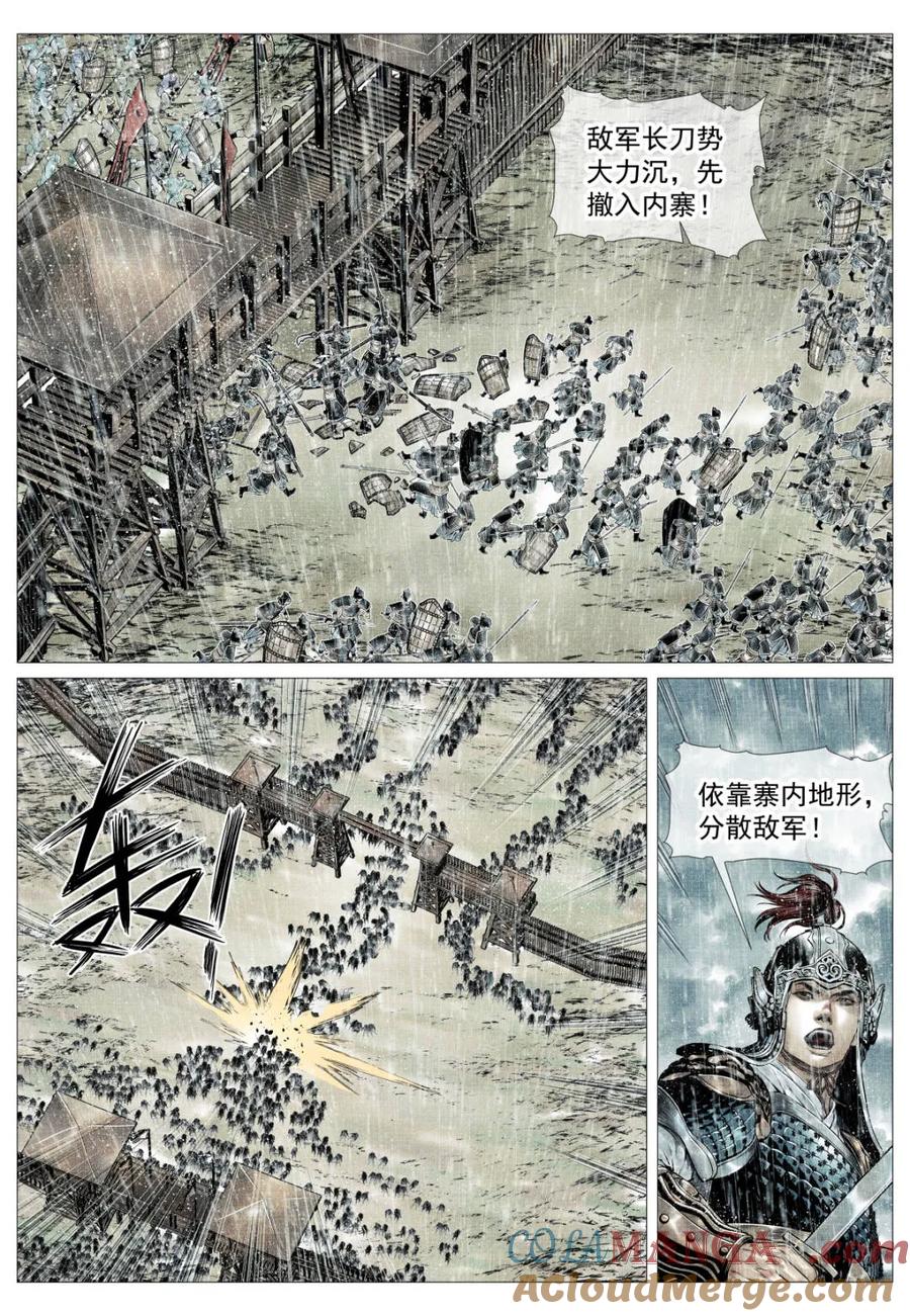绍宋 第155话 151 青州长刀 第15页