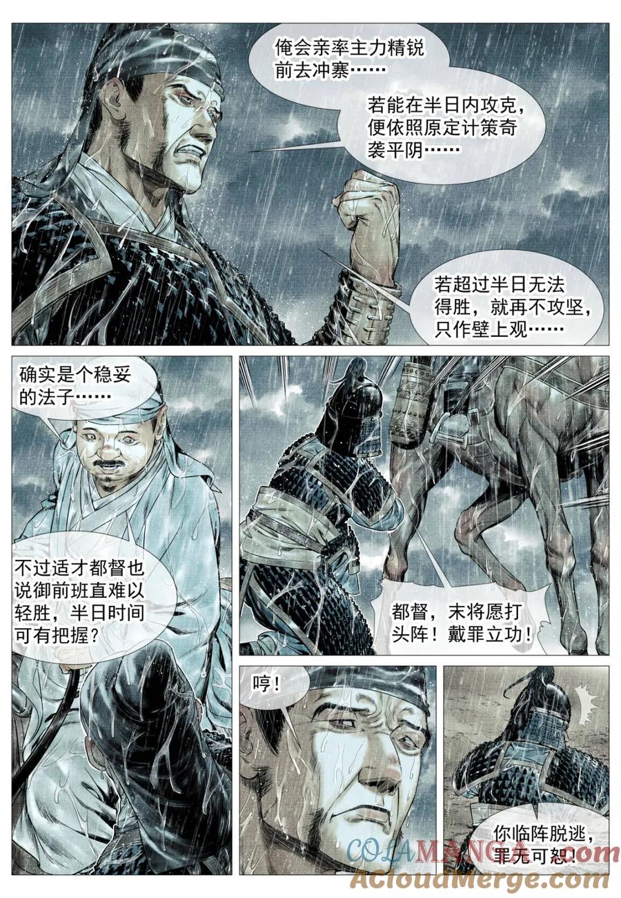 绍宋 第155话 151 青州长刀 第9页