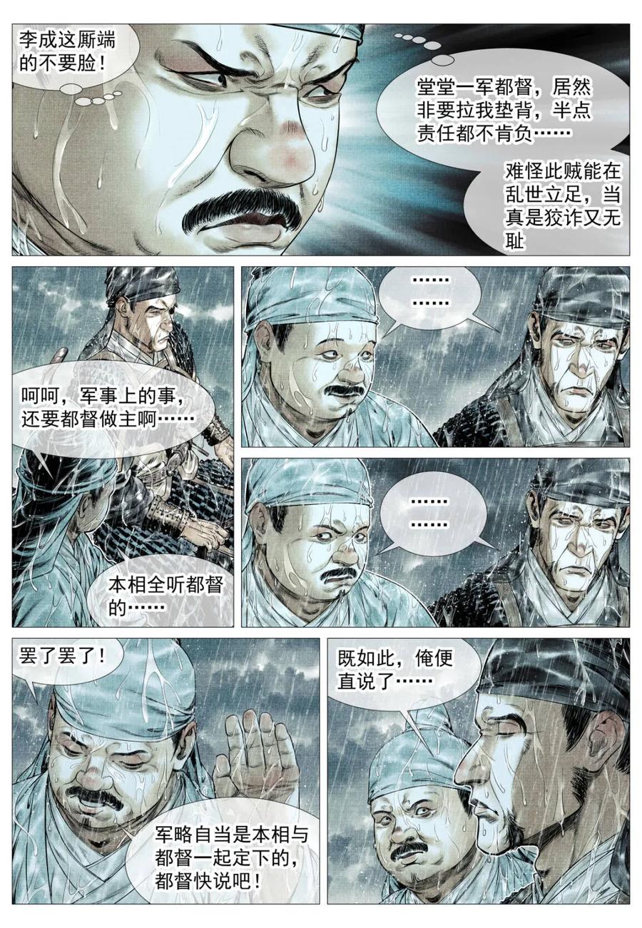 绍宋 第155话 151 青州长刀 第8页