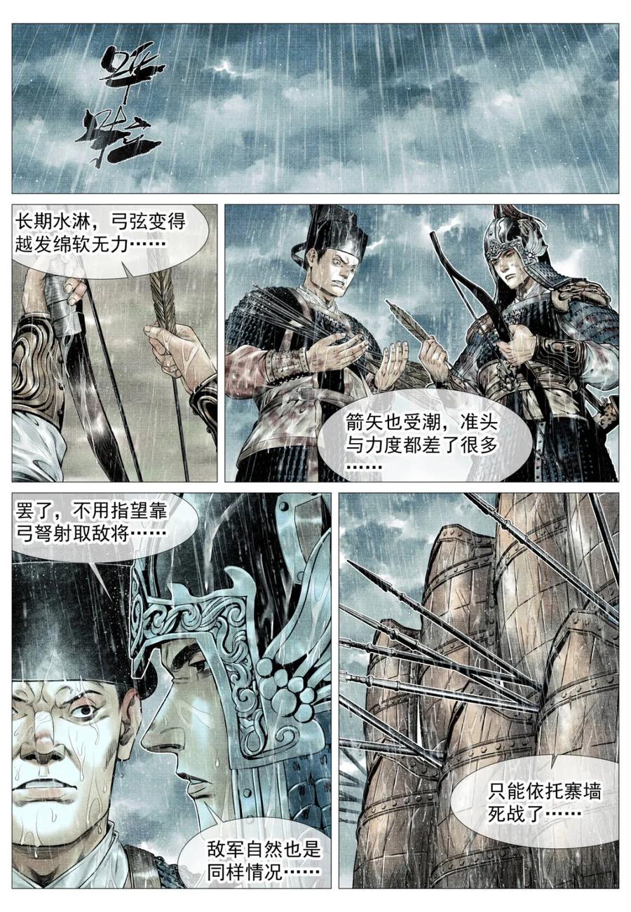 绍宋 第155话 151 青州长刀 第12页