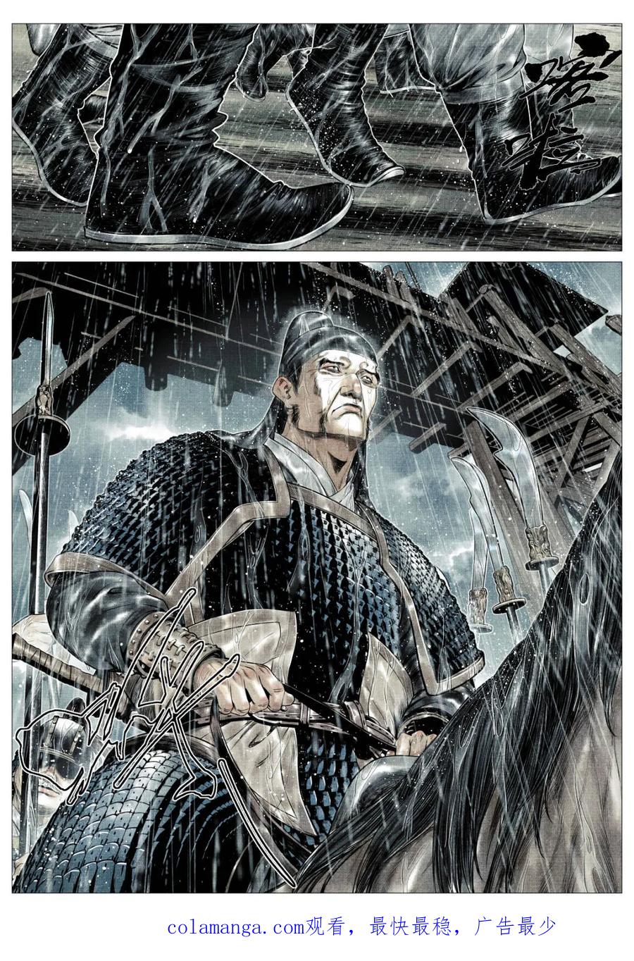 绍宋 第155话 151 青州长刀 第16页