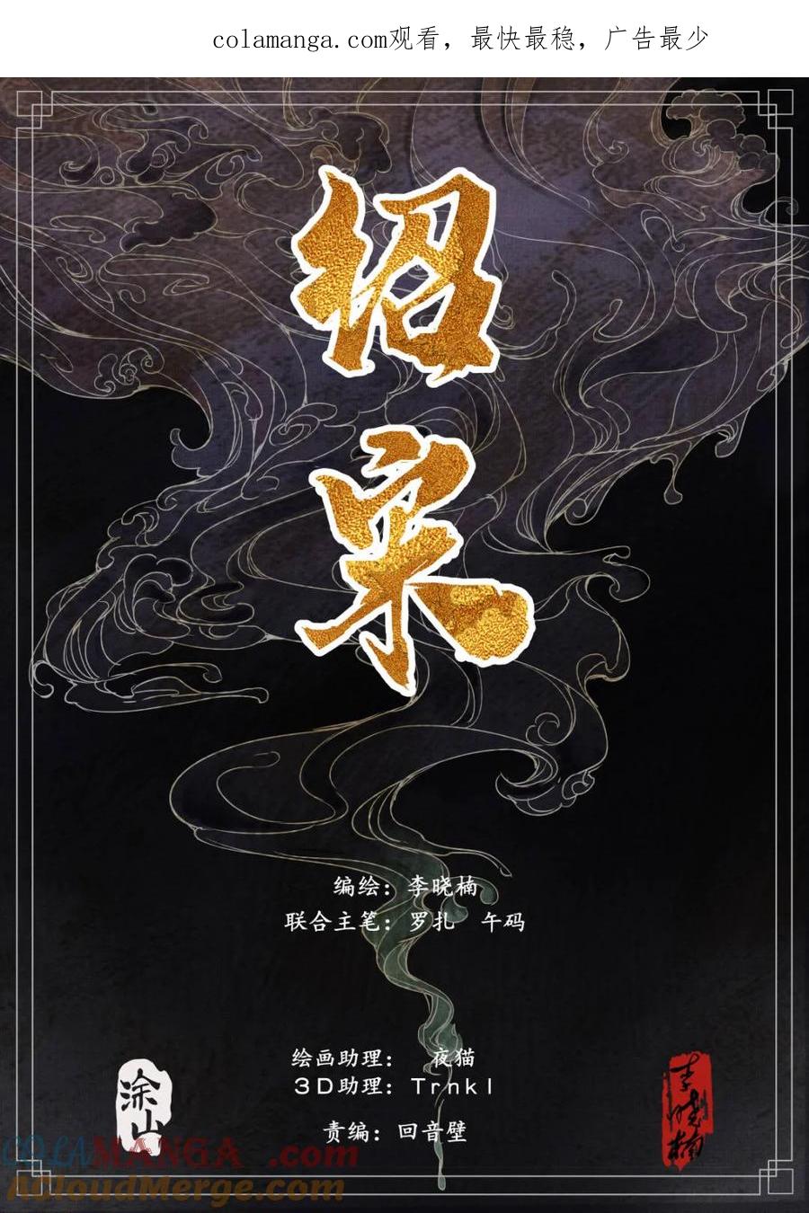 绍宋 第155话 151 青州长刀 第1页