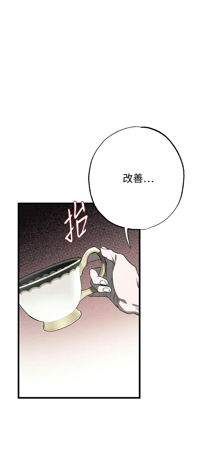憎恨我的丈夫失忆了 第15话 第50页