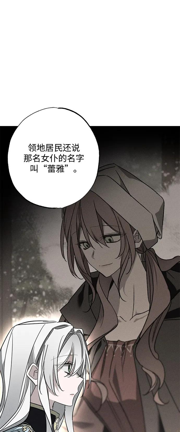 憎恨我的丈夫失忆了 第15话 第8页